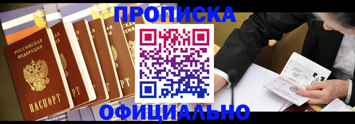 временная регистрация купить в Сельцо